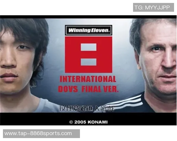 重温经典实况足球8国际版DOVS纪念版带你回到足球的黄金时代